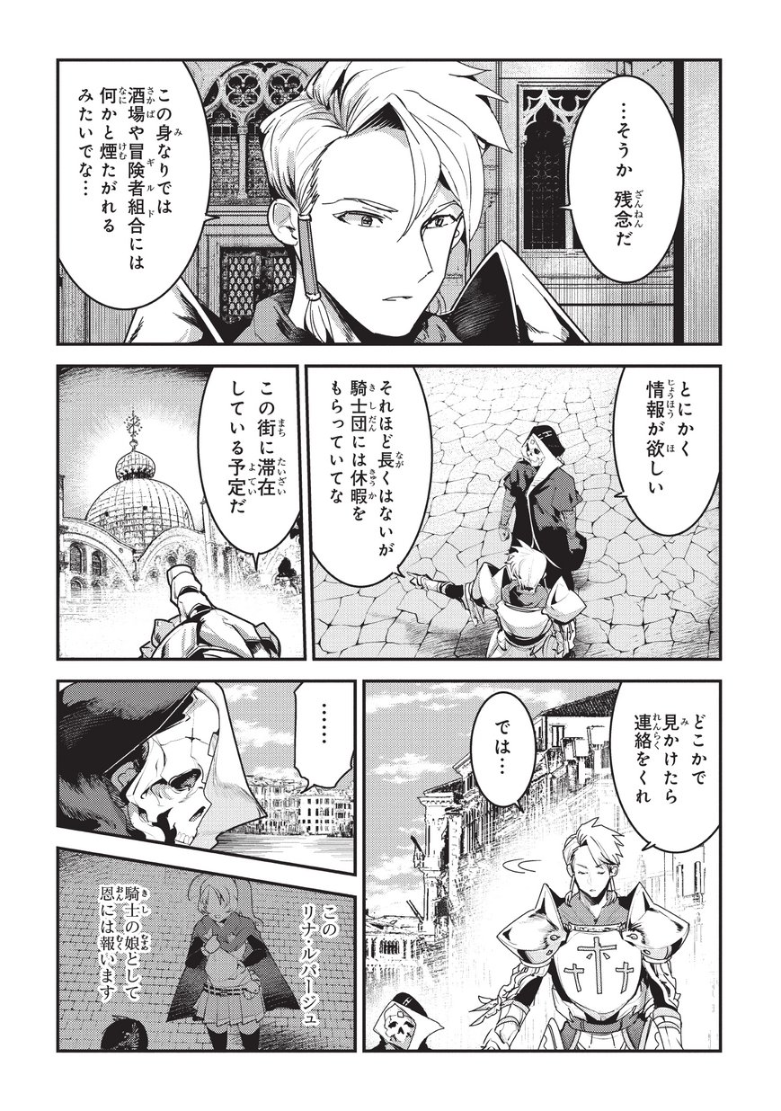 Nozomanu Fushi no Boukensha Chap 10 - Next Chap 11