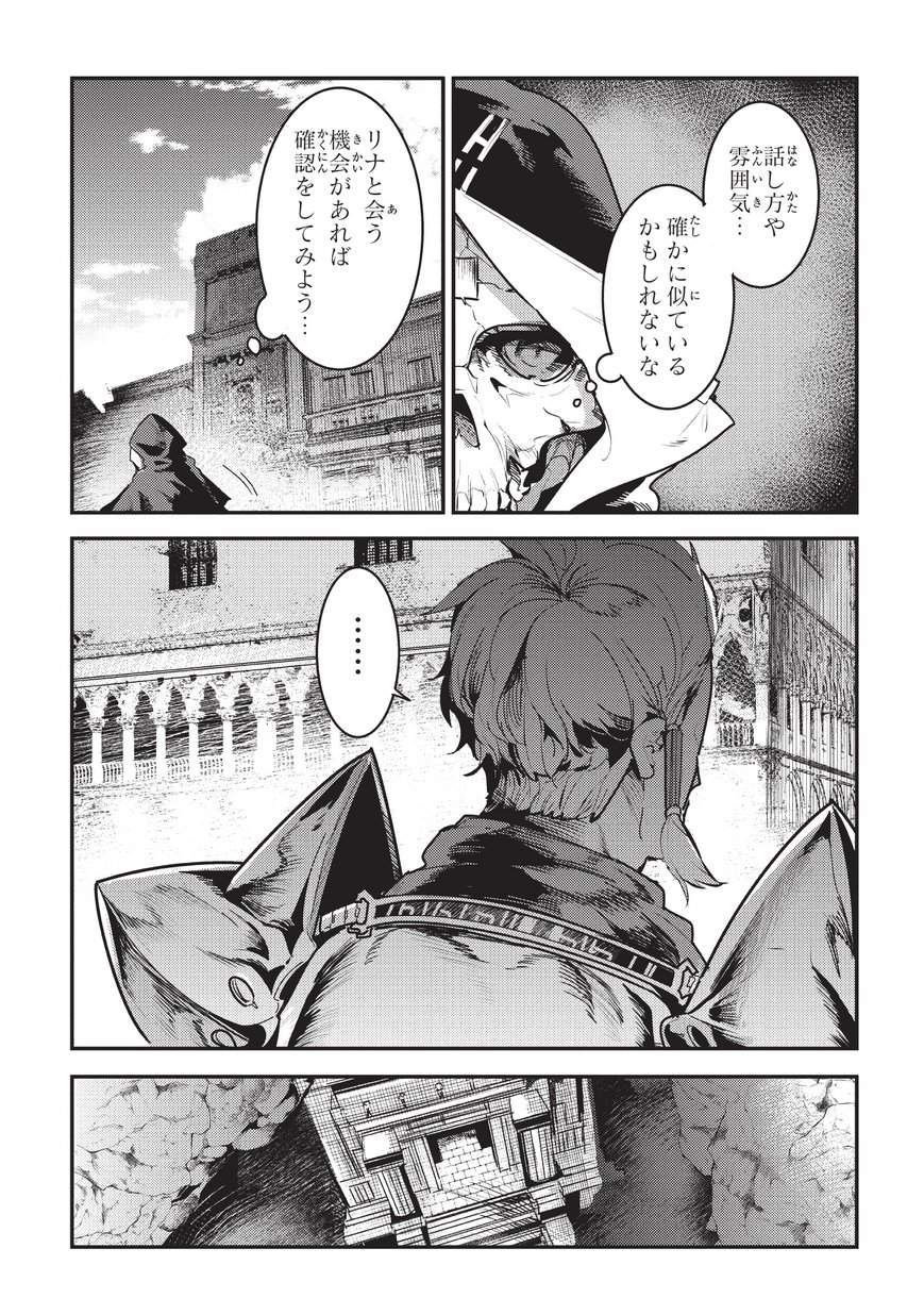 Nozomanu Fushi no Boukensha Chap 10 - Next Chap 11