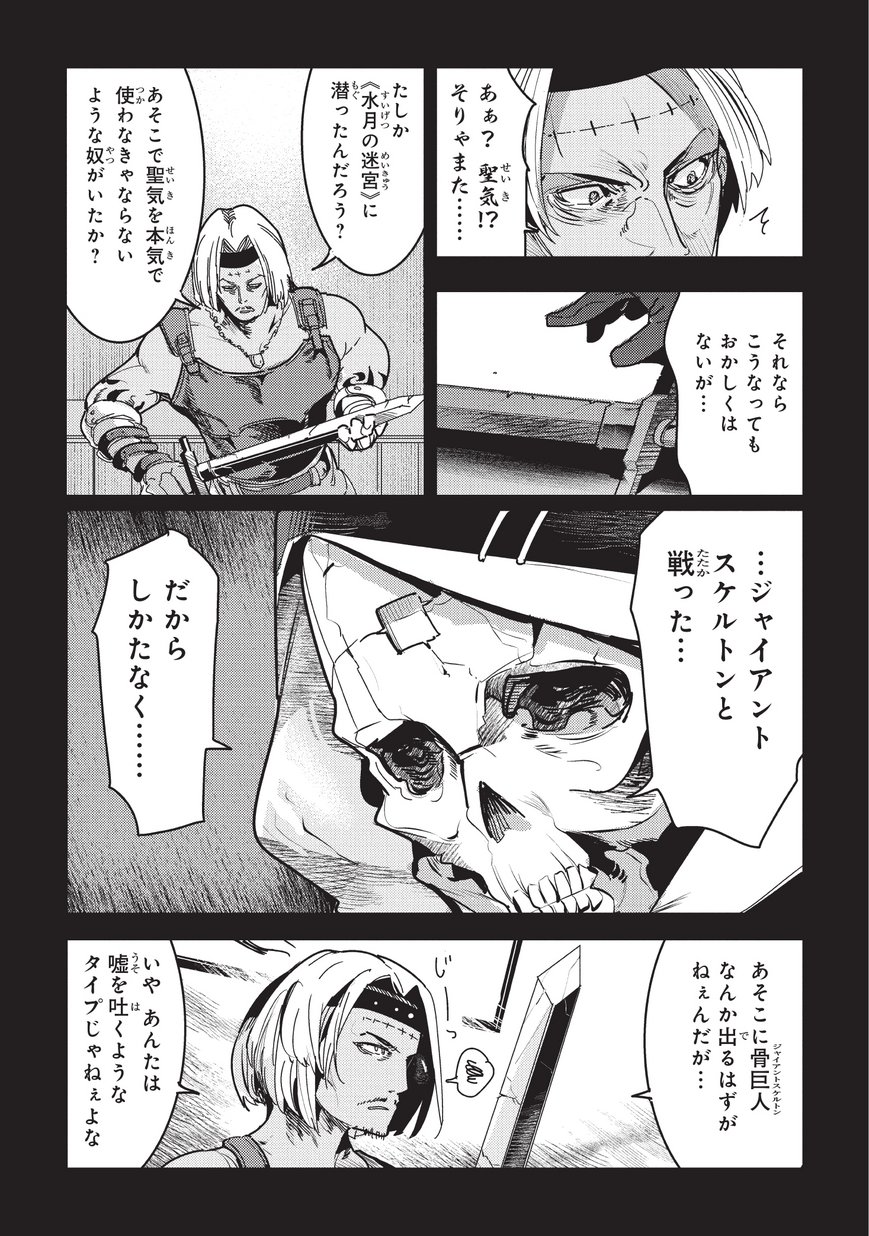 Nozomanu Fushi no Boukensha Chap 10 - Next Chap 11