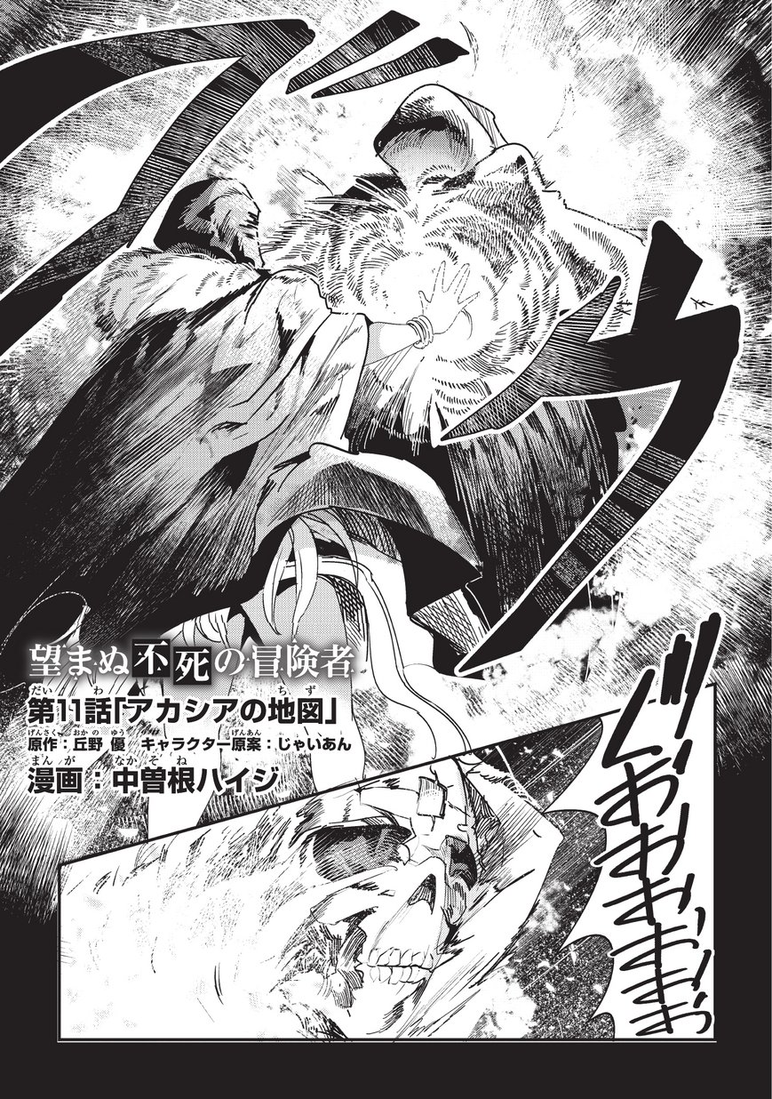 Nozomanu Fushi no Boukensha Chap 11 - Next Chap 12