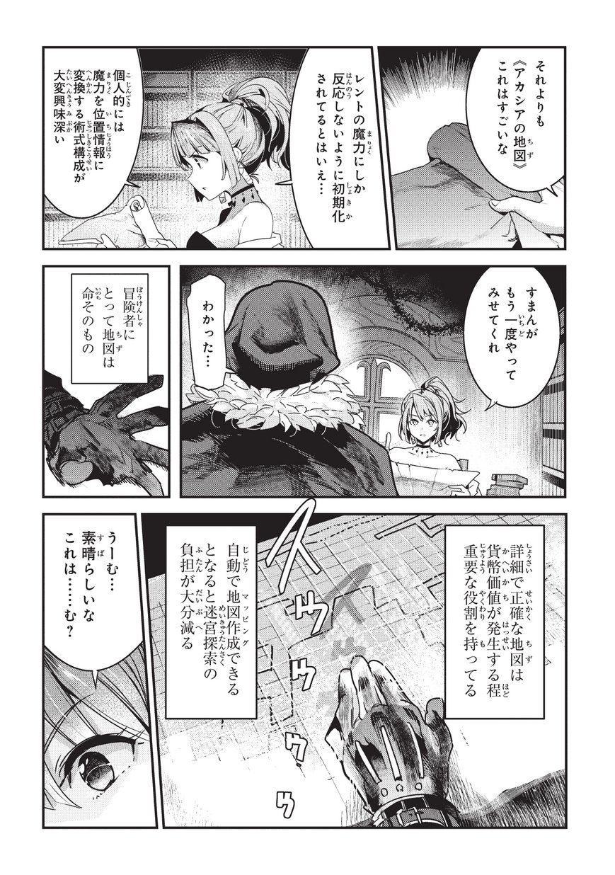 Nozomanu Fushi no Boukensha Chap 11 - Next Chap 12