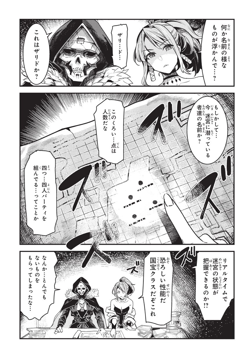 Nozomanu Fushi no Boukensha Chap 11 - Next Chap 12