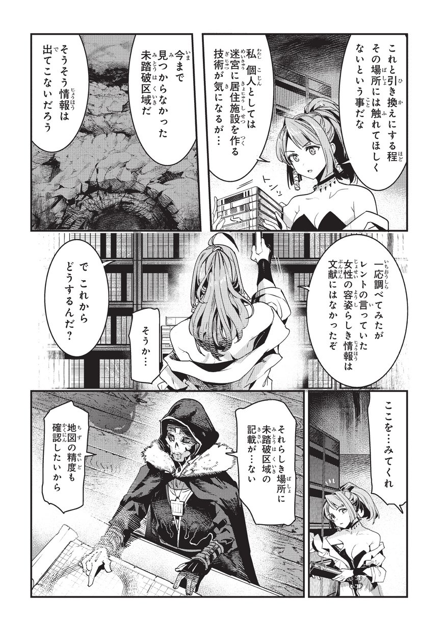 Nozomanu Fushi no Boukensha Chap 11 - Next Chap 12