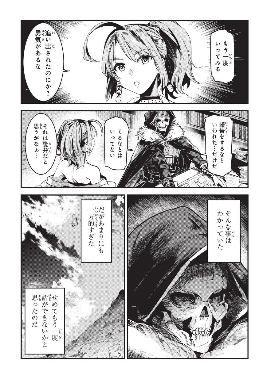 Nozomanu Fushi no Boukensha Chap 11 - Next Chap 12