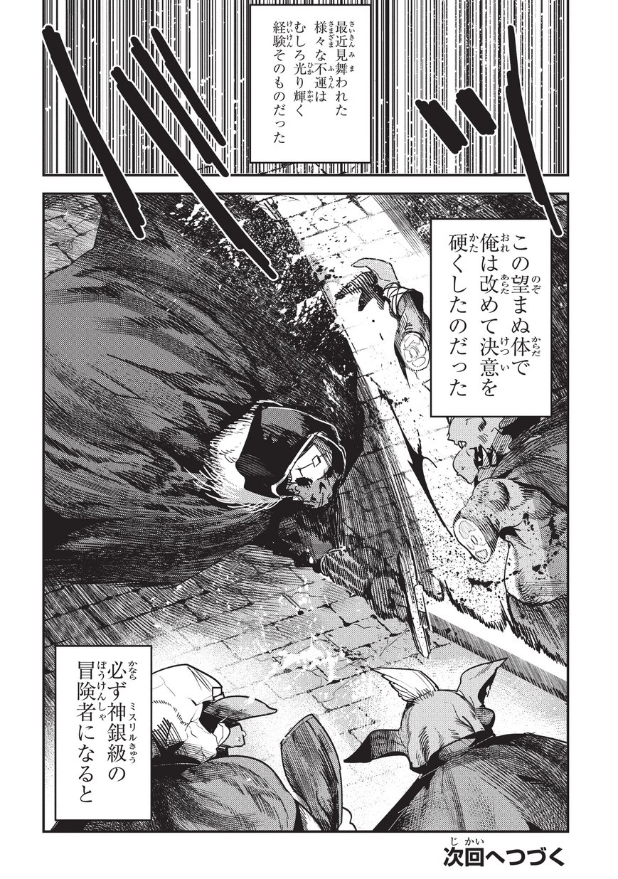 Nozomanu Fushi no Boukensha Chap 11 - Next Chap 12