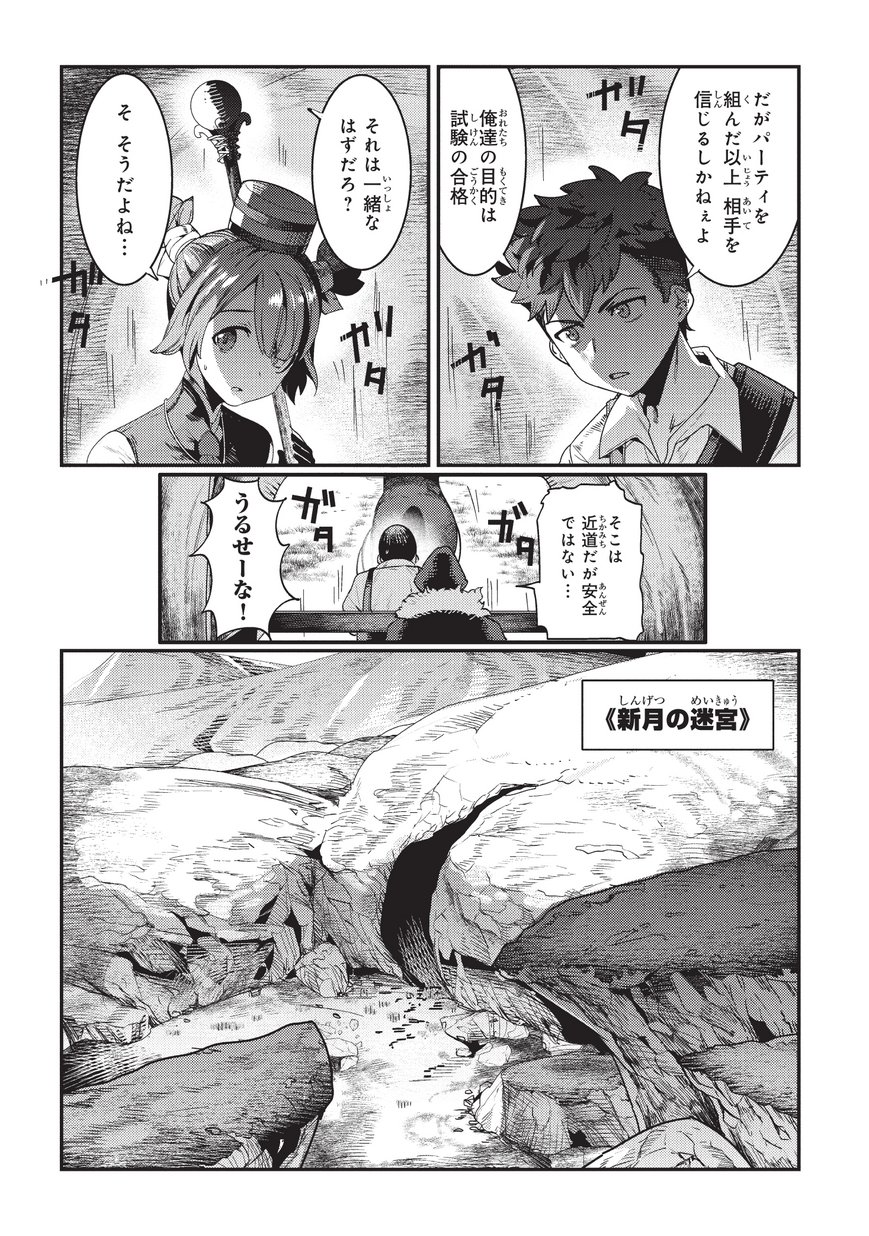 Nozomanu Fushi no Boukensha Chap 13 - Next Chap 14