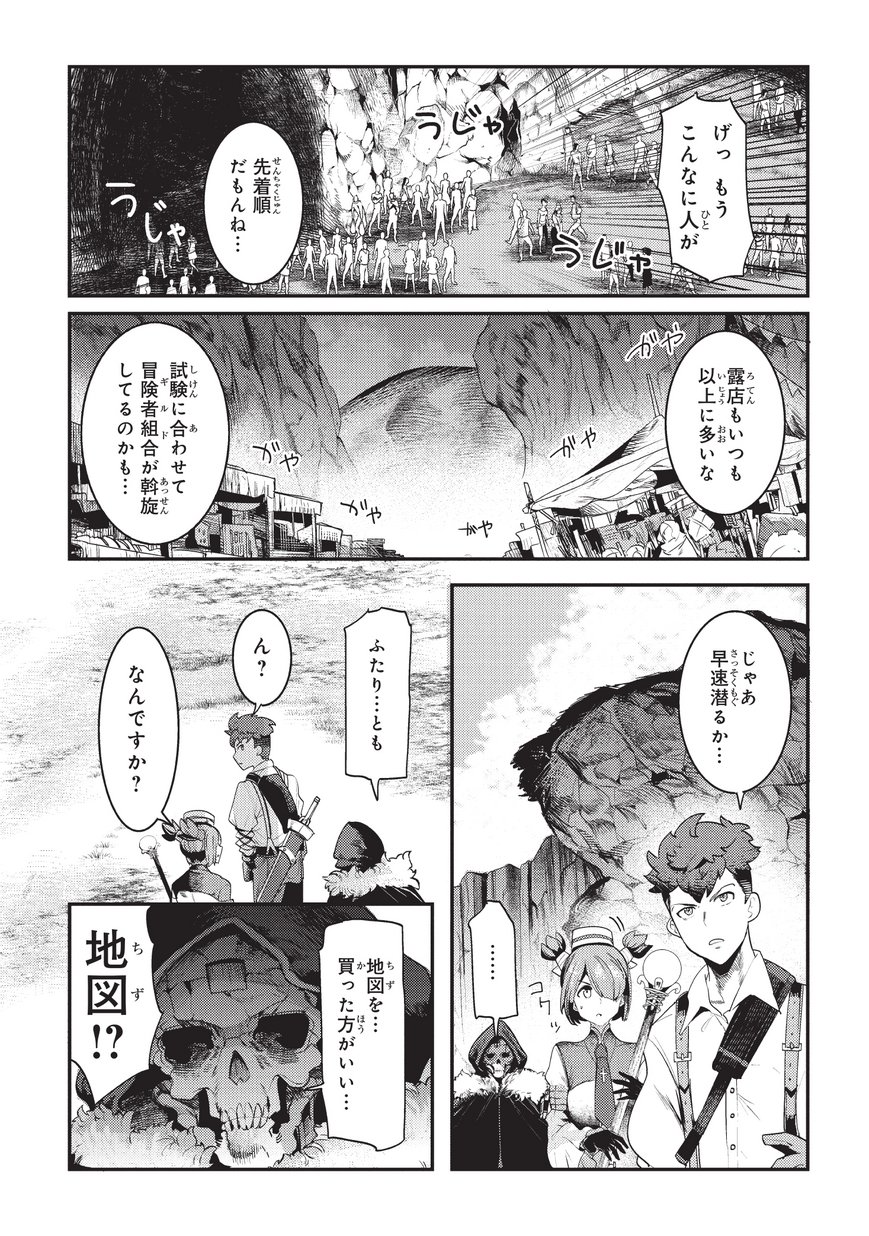 Nozomanu Fushi no Boukensha Chap 13 - Next Chap 14