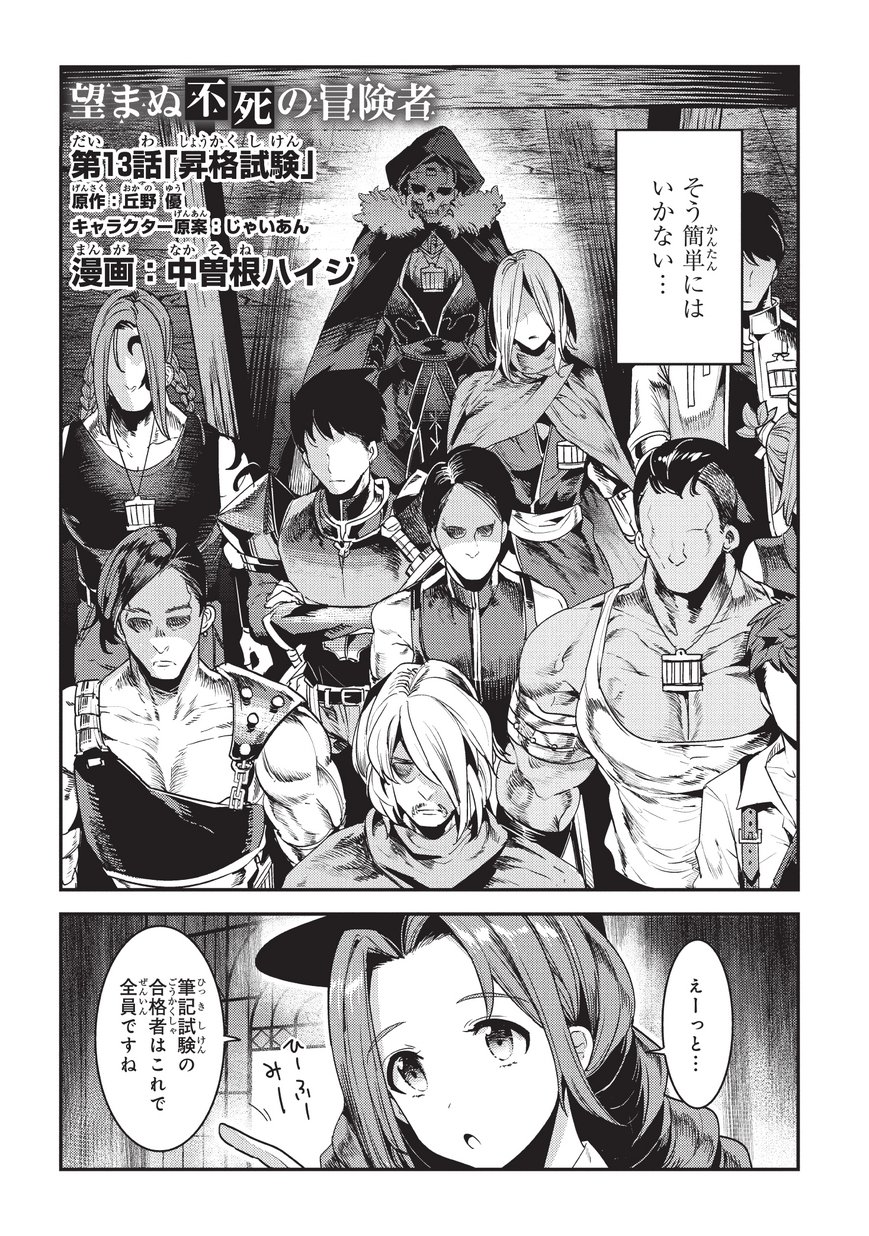 Nozomanu Fushi no Boukensha Chap 13 - Next Chap 14