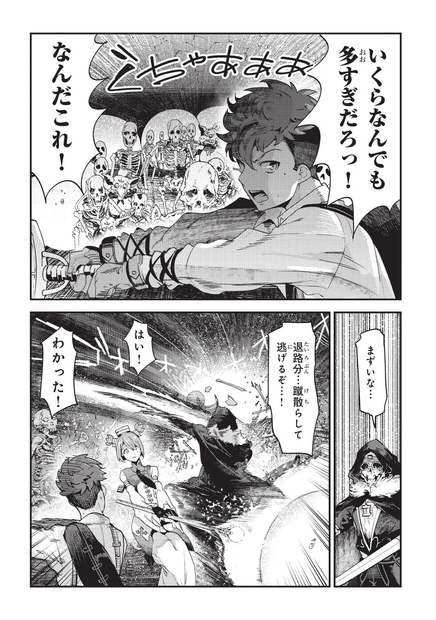 Nozomanu Fushi no Boukensha Chap 13 - Next Chap 14