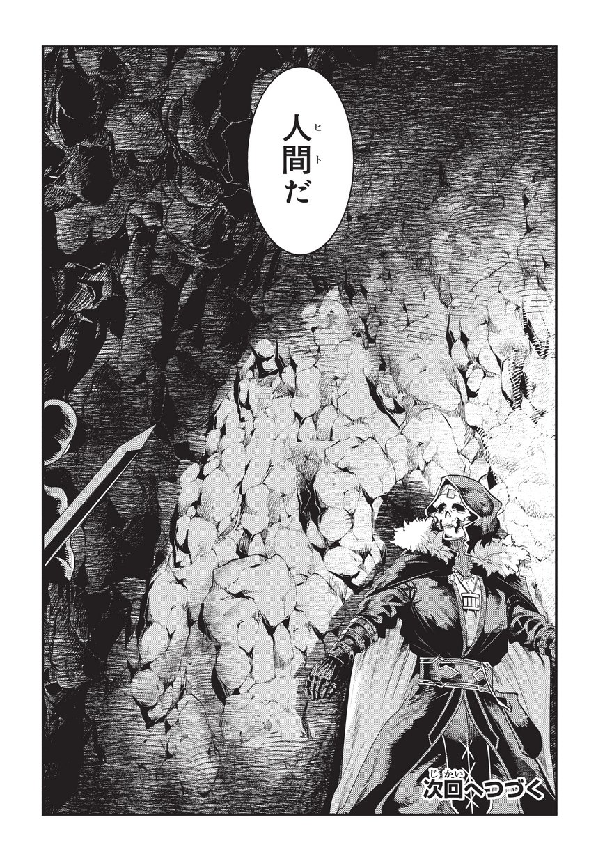 Nozomanu Fushi no Boukensha Chap 13 - Next Chap 14