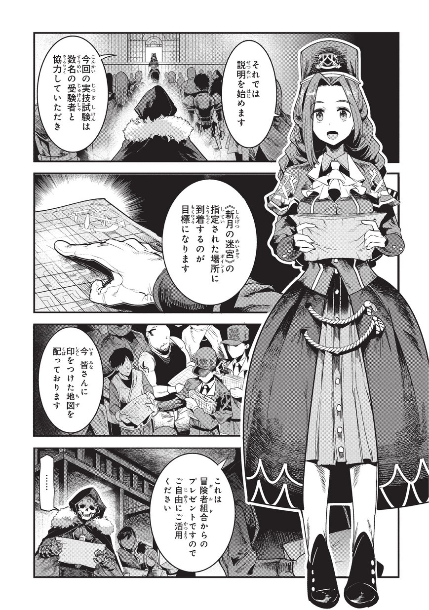 Nozomanu Fushi no Boukensha Chap 13 - Next Chap 14