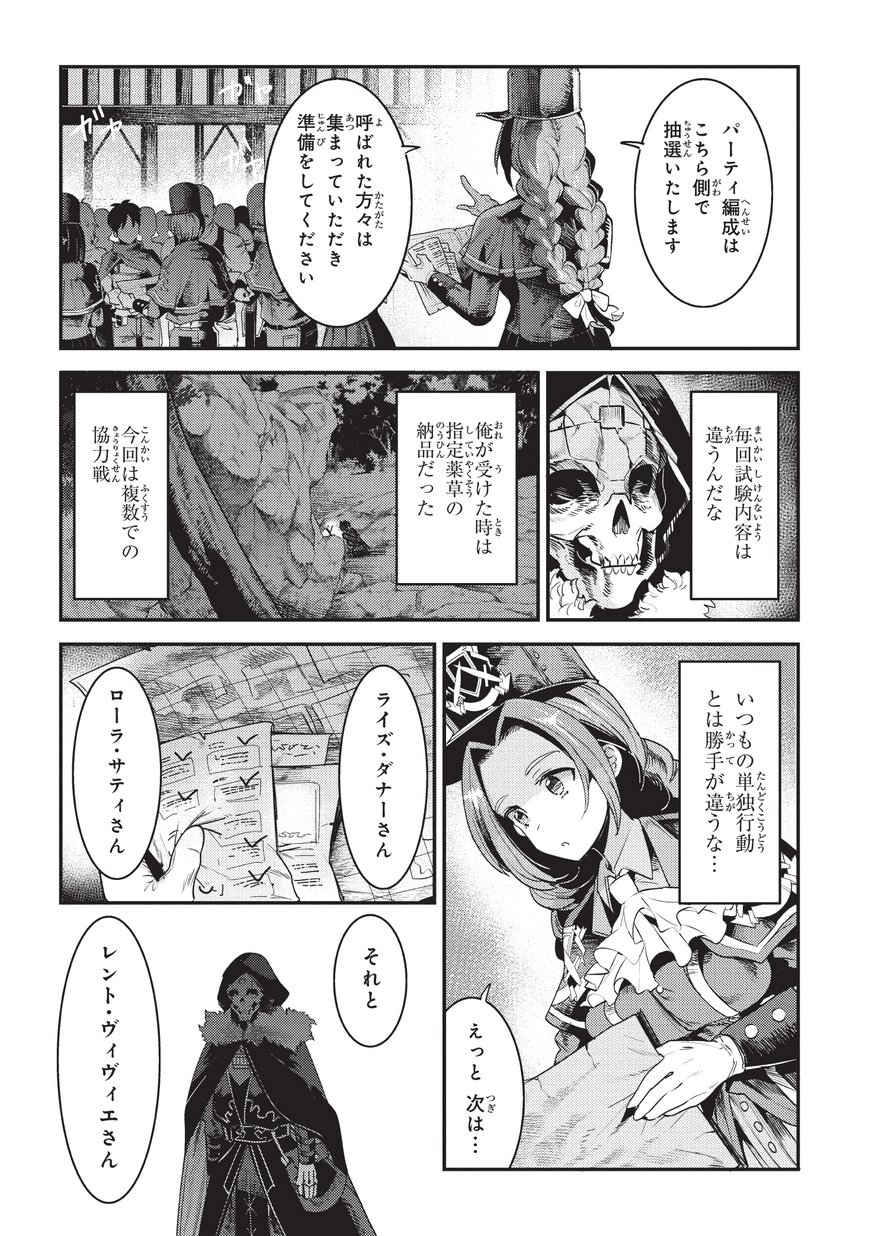 Nozomanu Fushi no Boukensha Chap 13 - Next Chap 14