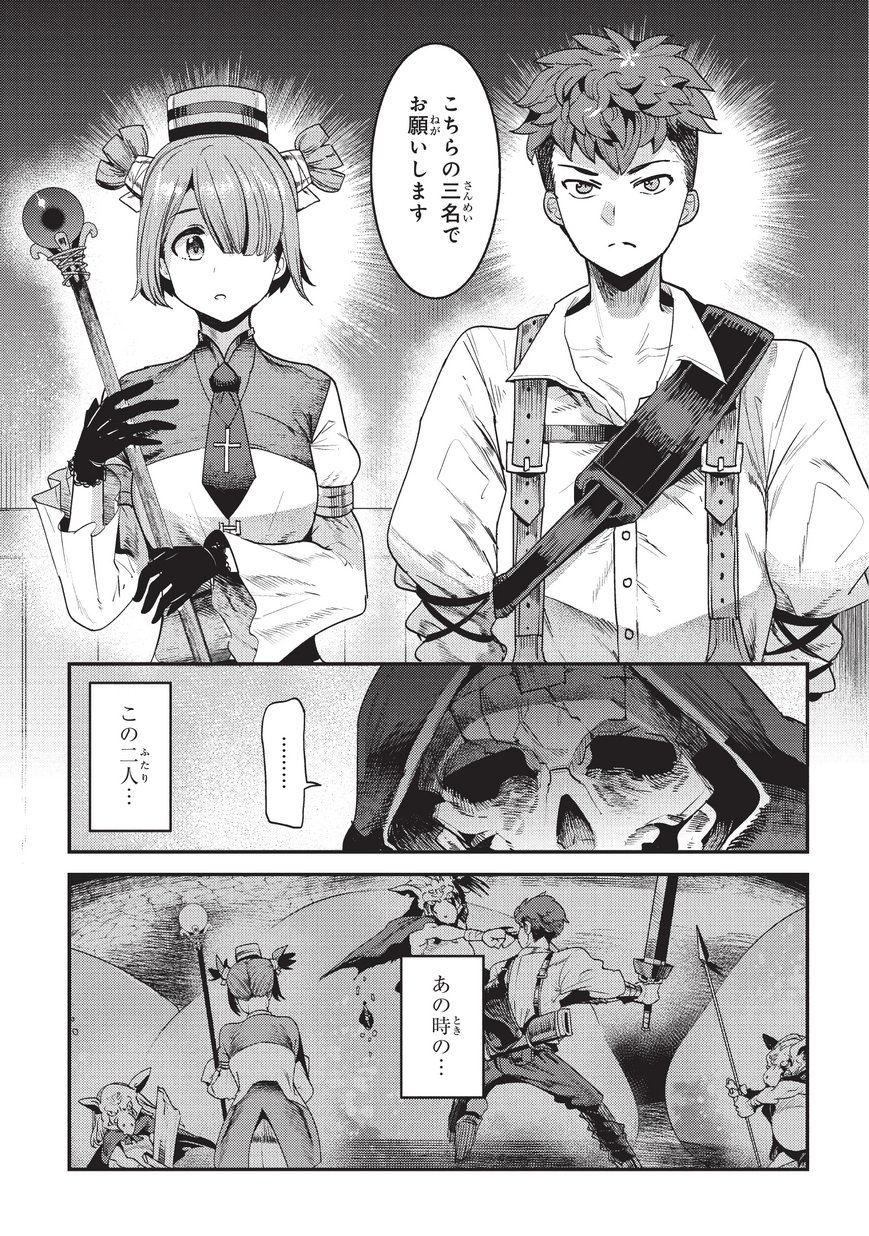 Nozomanu Fushi no Boukensha Chap 13 - Next Chap 14