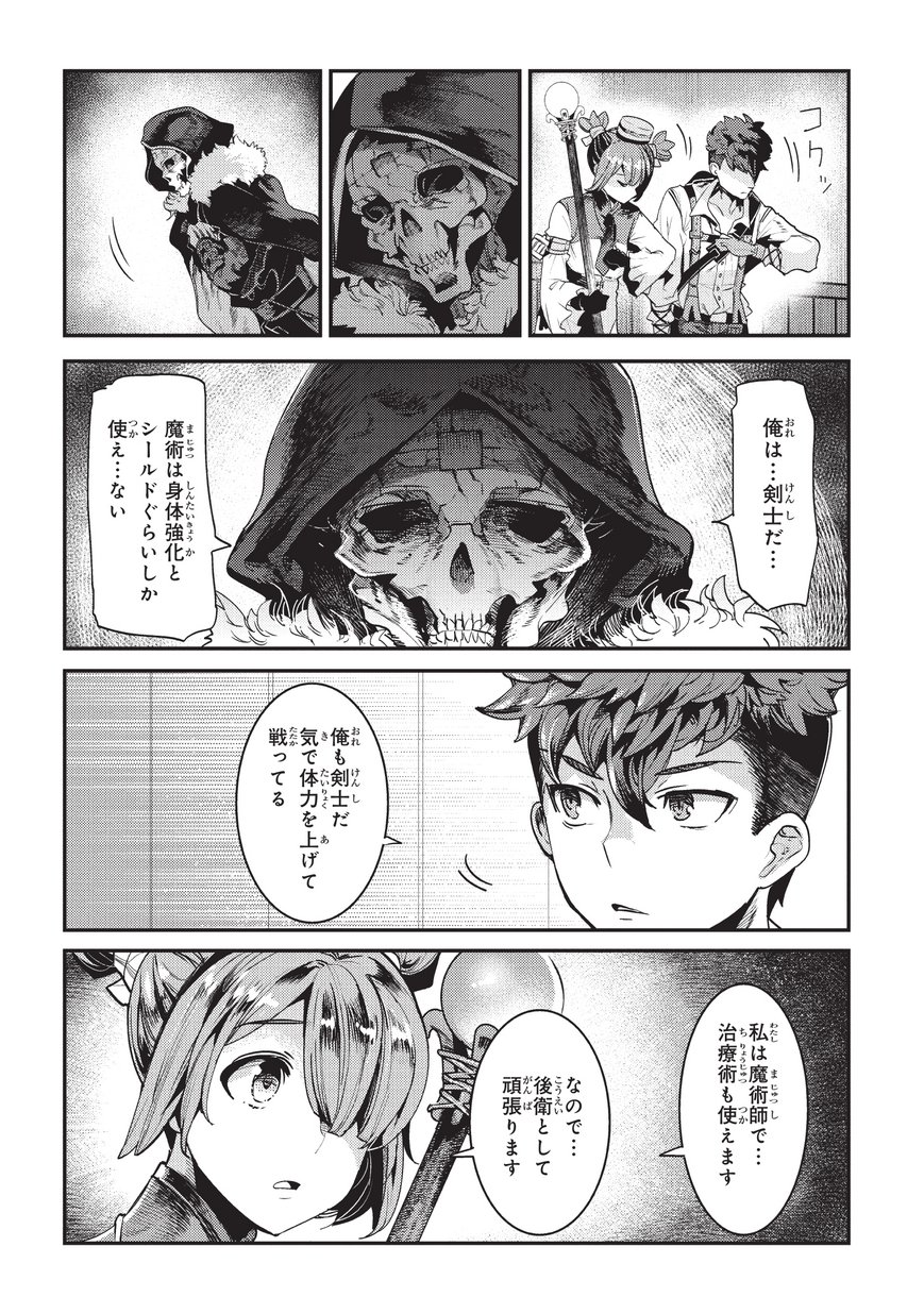 Nozomanu Fushi no Boukensha Chap 13 - Next Chap 14