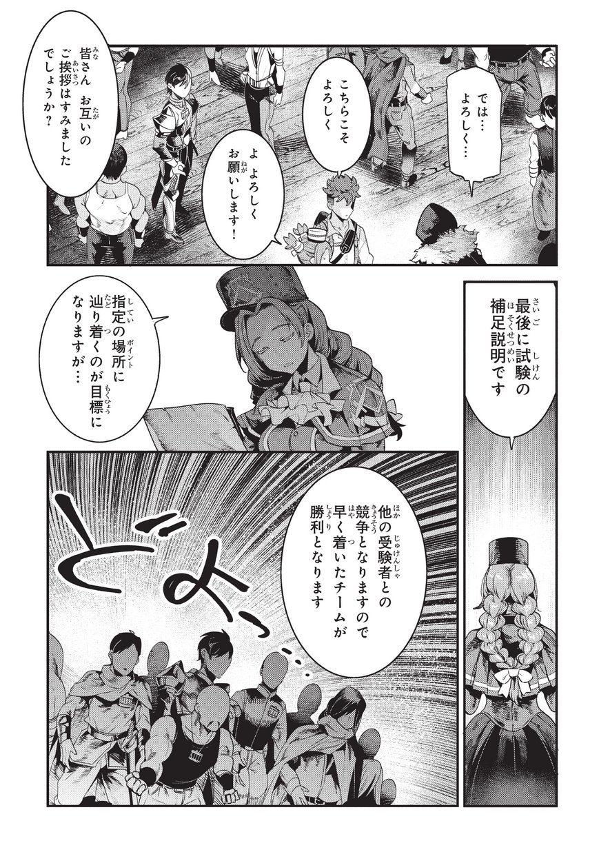 Nozomanu Fushi no Boukensha Chap 13 - Next Chap 14