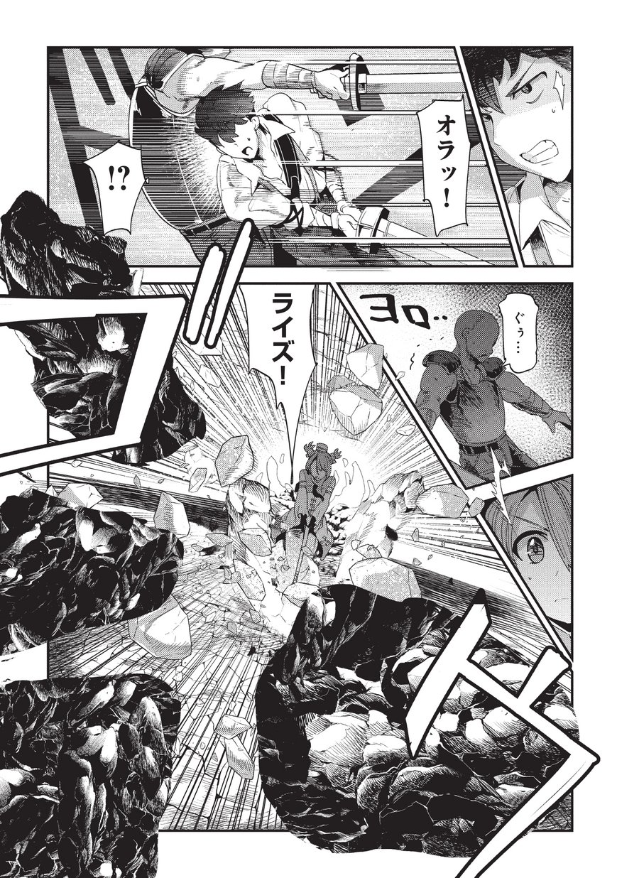 Nozomanu Fushi no Boukensha Chap 14 - Next Chap 15