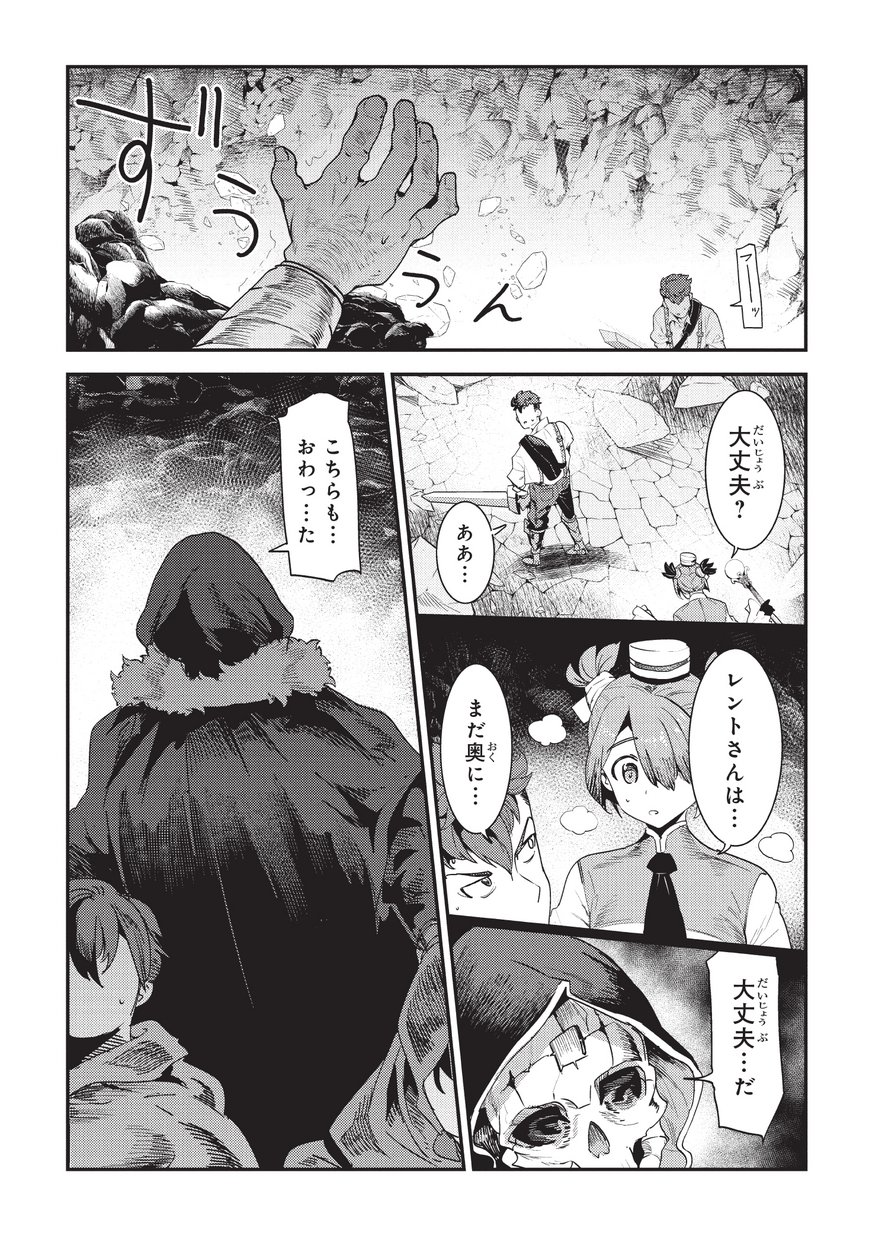 Nozomanu Fushi no Boukensha Chap 14 - Next Chap 15