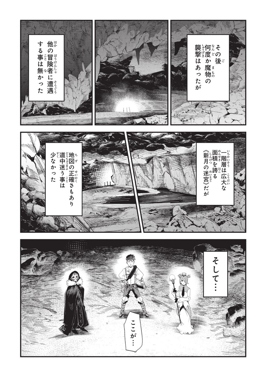 Nozomanu Fushi no Boukensha Chap 14 - Next Chap 15