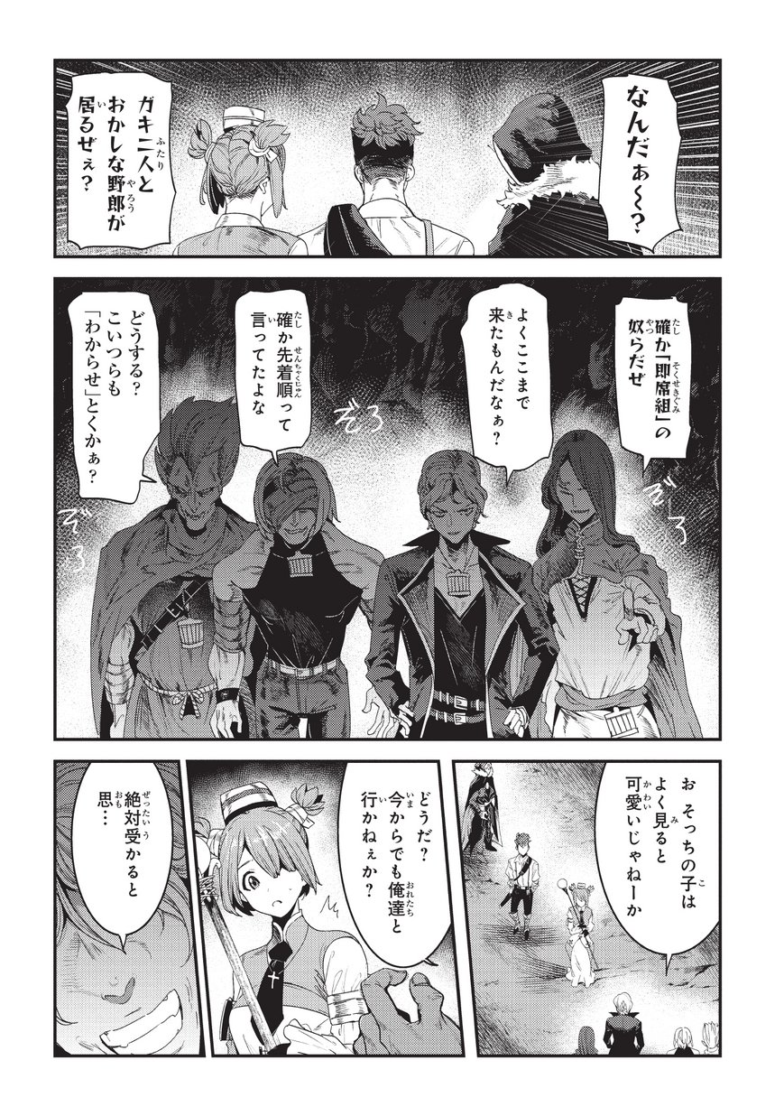 Nozomanu Fushi no Boukensha Chap 14 - Next Chap 15