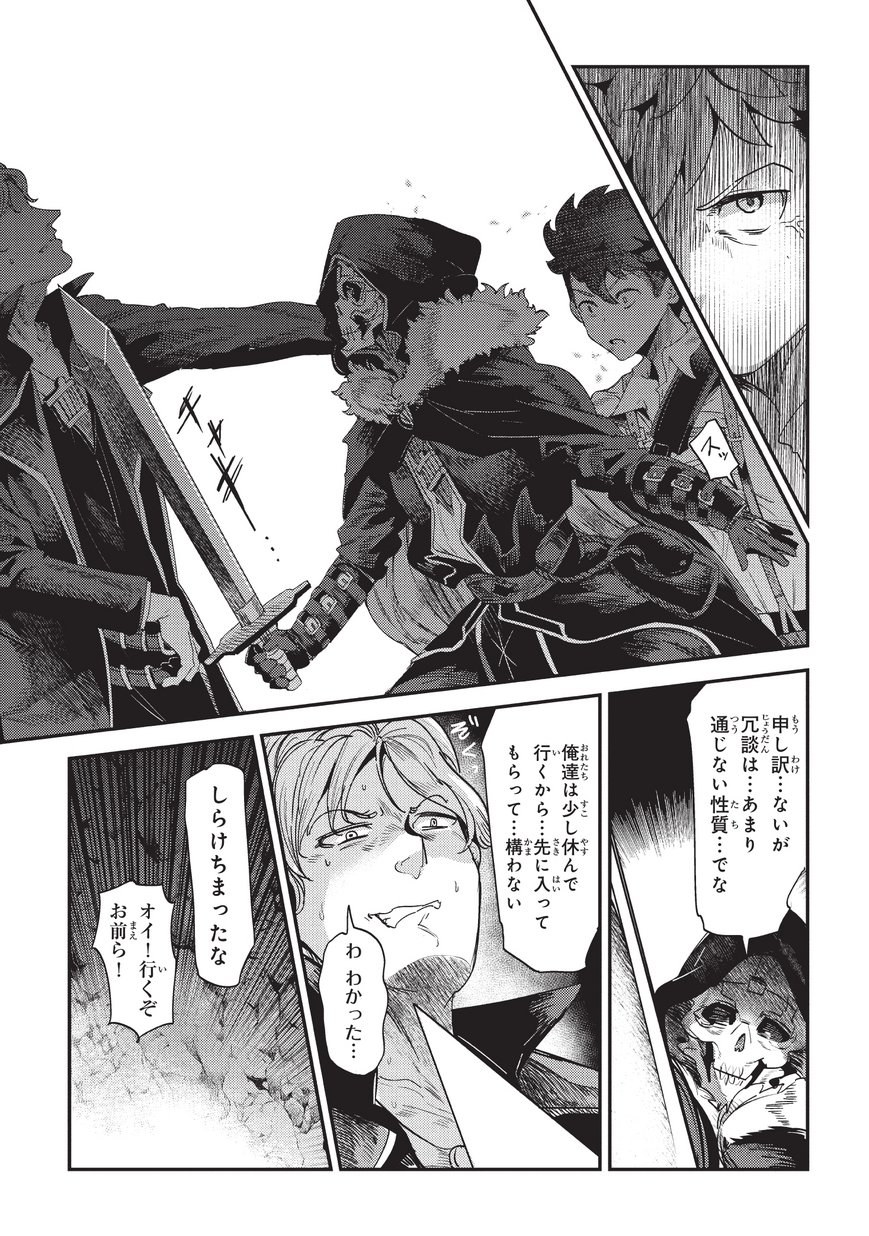 Nozomanu Fushi no Boukensha Chap 14 - Next Chap 15