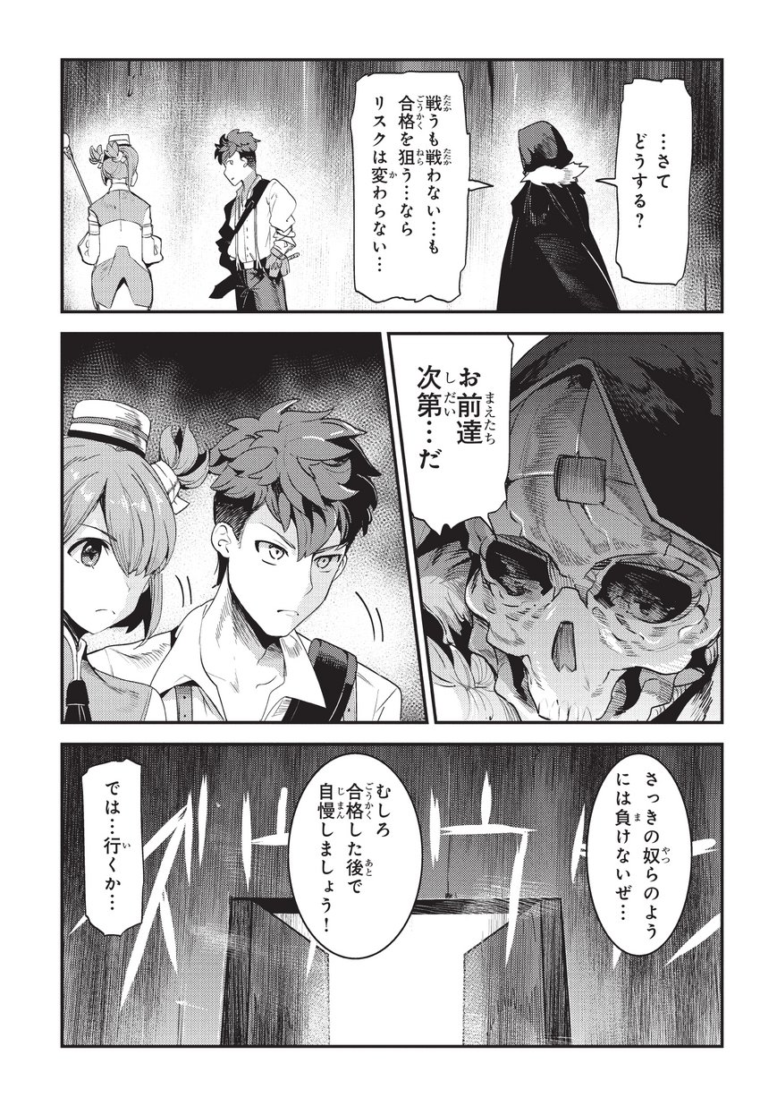 Nozomanu Fushi no Boukensha Chap 14 - Next Chap 15