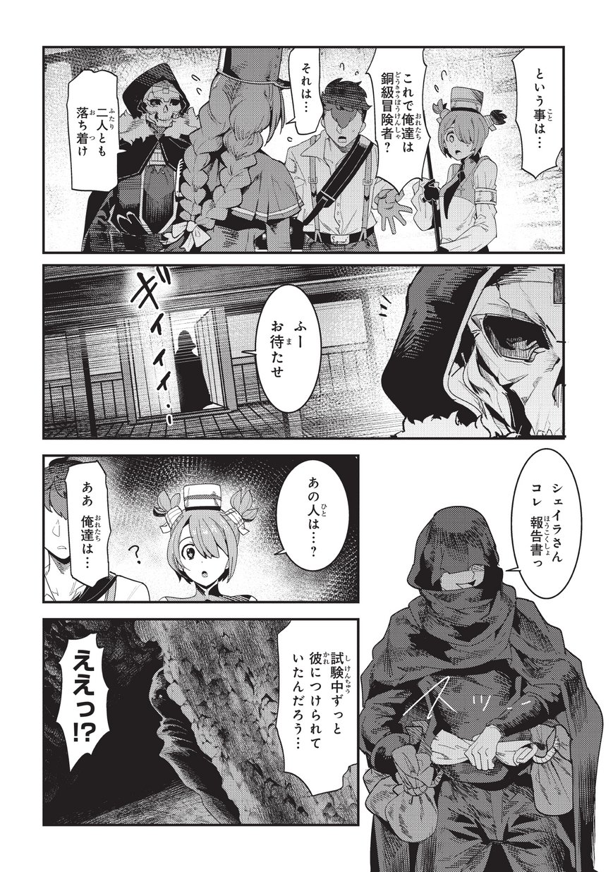 Nozomanu Fushi no Boukensha Chap 15 - Next Chap 16