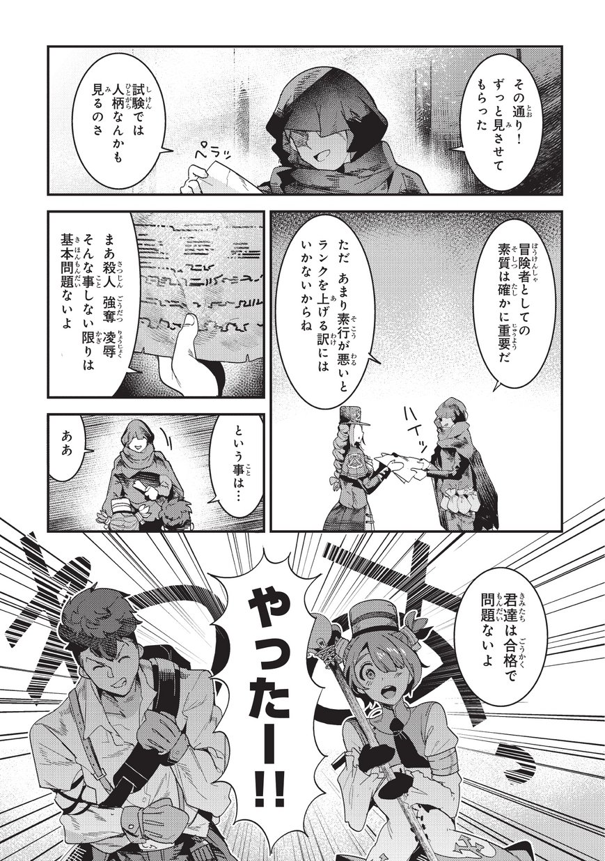 Nozomanu Fushi no Boukensha Chap 15 - Next Chap 16