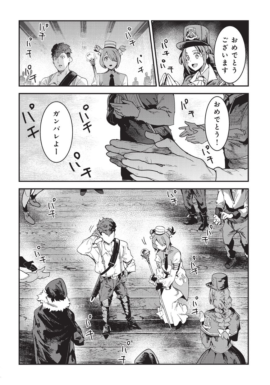 Nozomanu Fushi no Boukensha Chap 15 - Next Chap 16