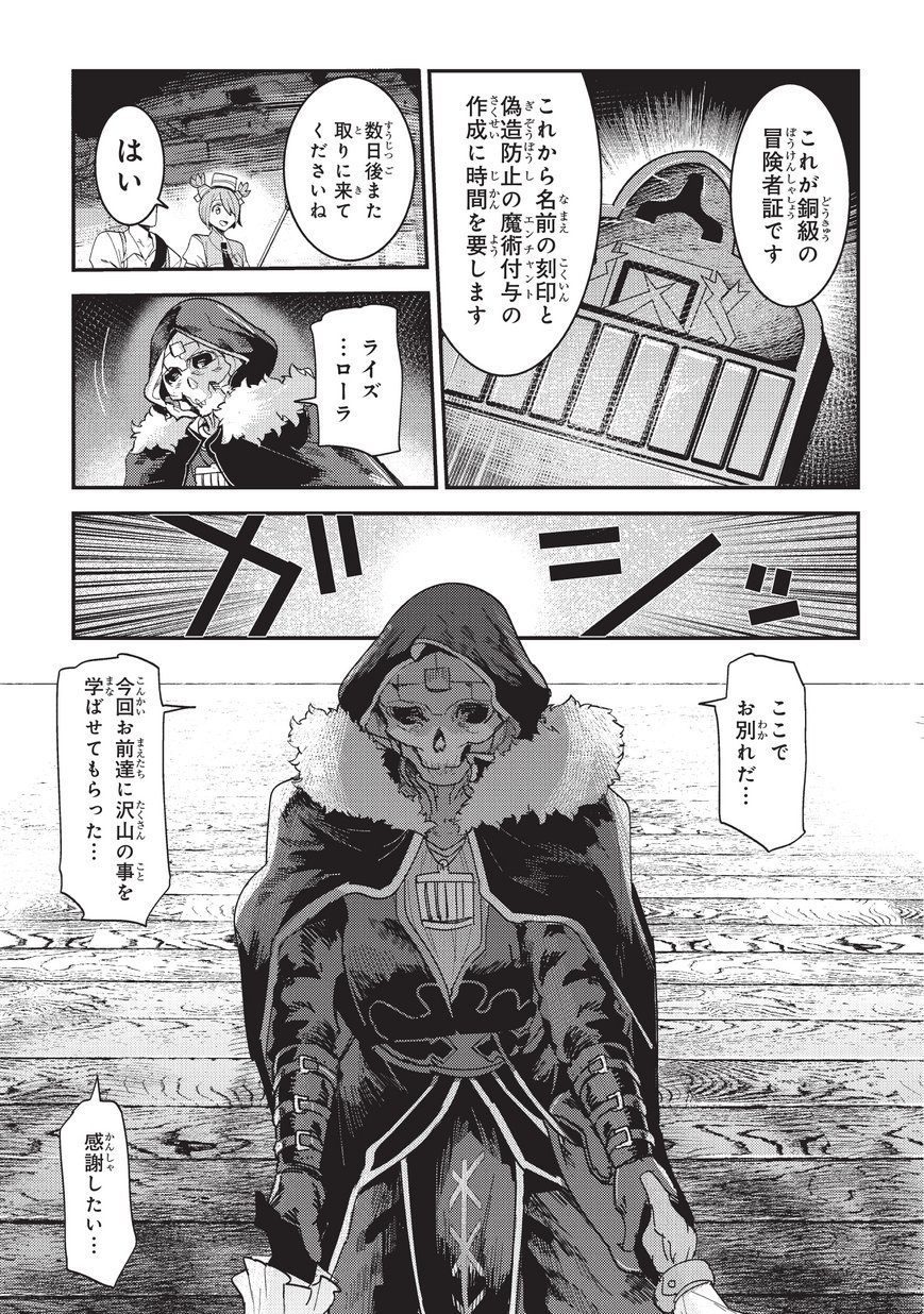 Nozomanu Fushi no Boukensha Chap 15 - Next Chap 16