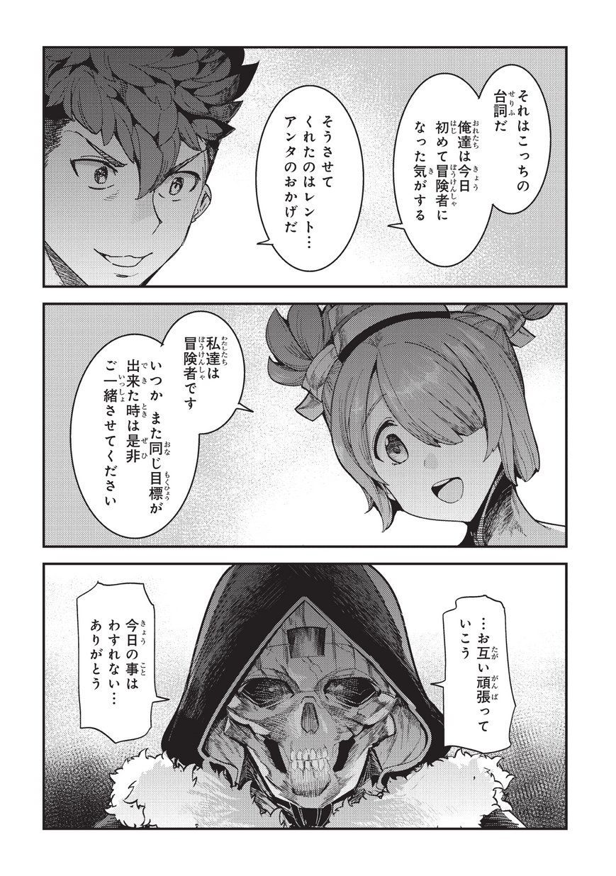 Nozomanu Fushi no Boukensha Chap 15 - Next Chap 16