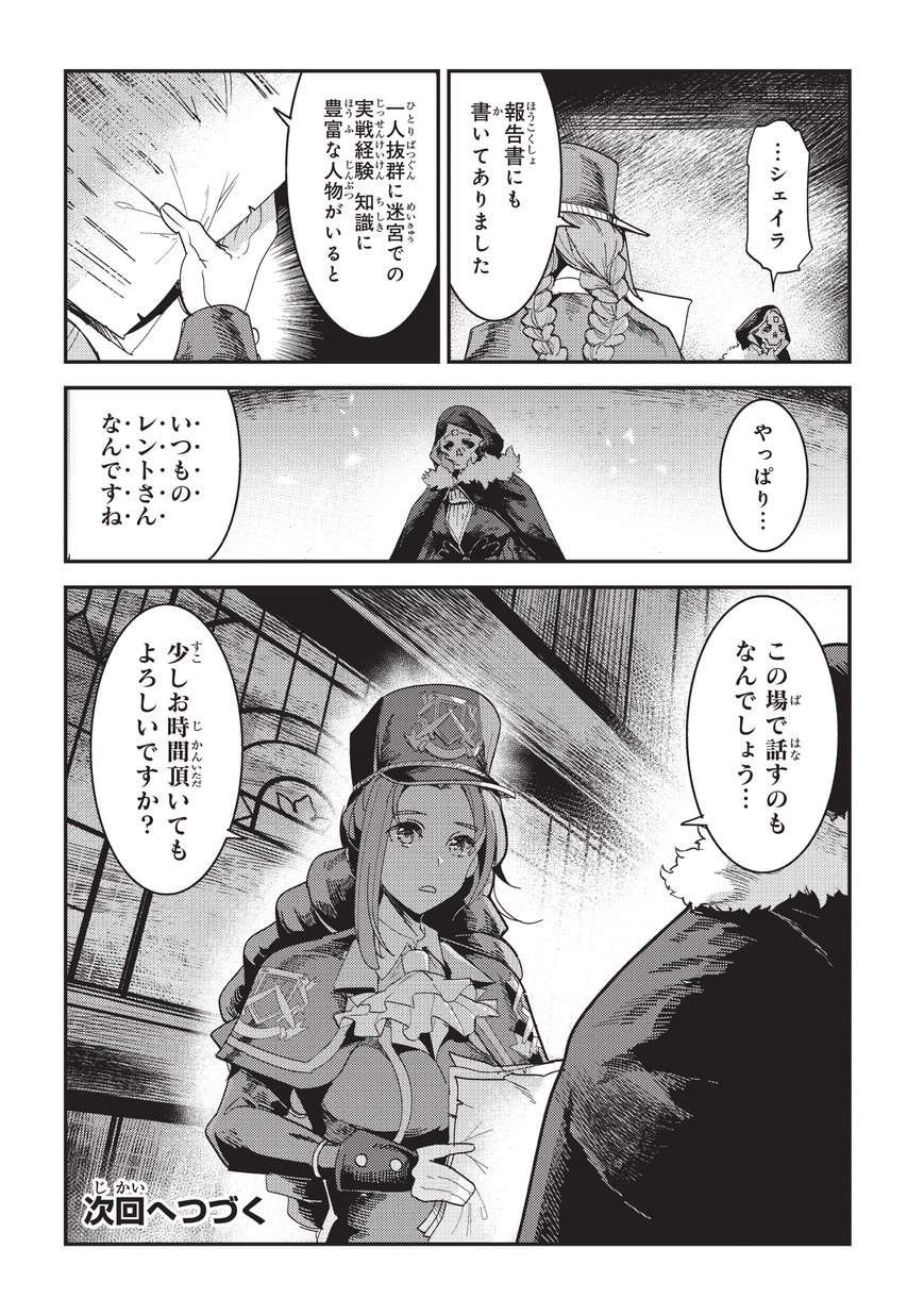 Nozomanu Fushi no Boukensha Chap 15 - Next Chap 16