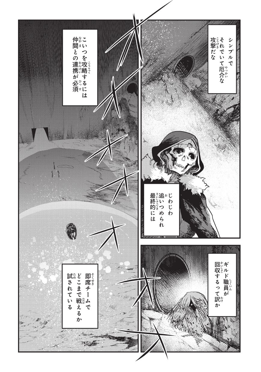 Nozomanu Fushi no Boukensha Chap 15 - Next Chap 16
