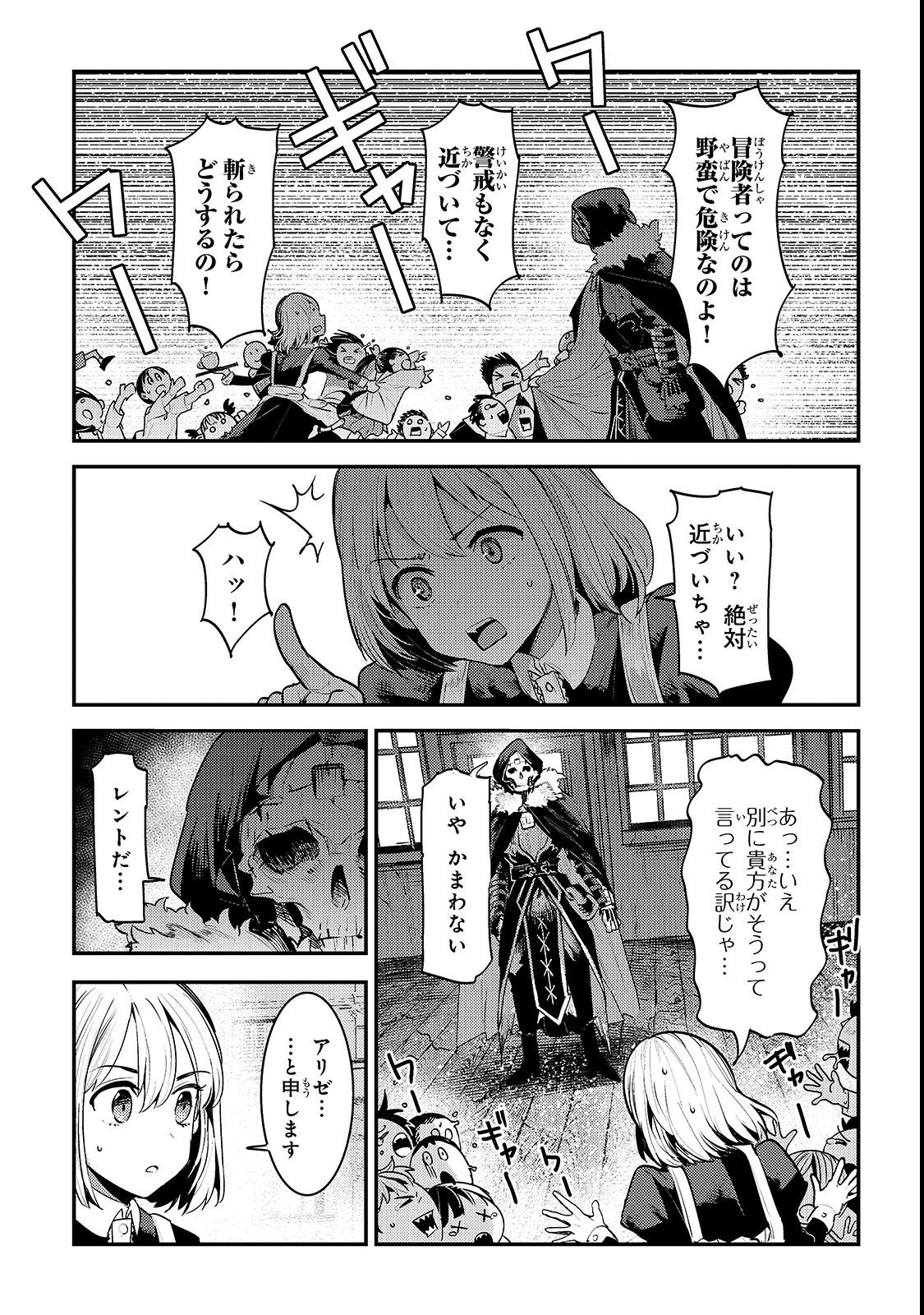 Nozomanu Fushi no Boukensha Chap 18 - Next Chap 19