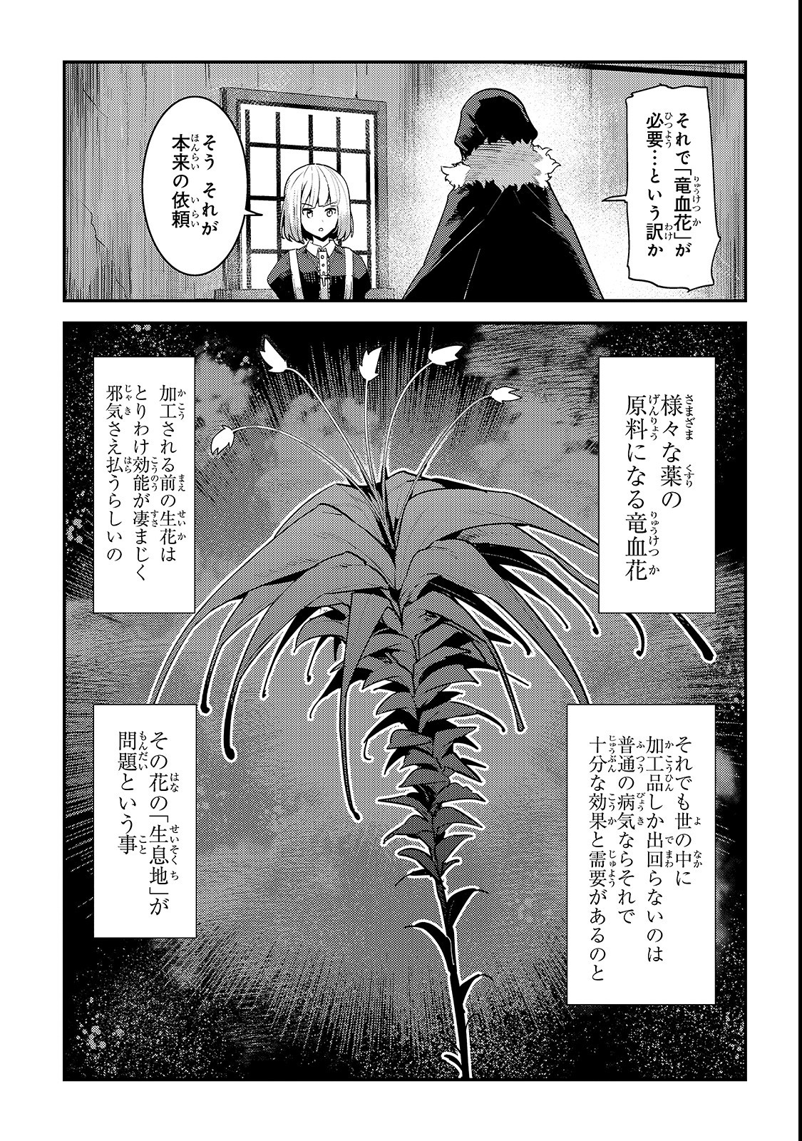 Nozomanu Fushi no Boukensha Chap 18 - Next Chap 19