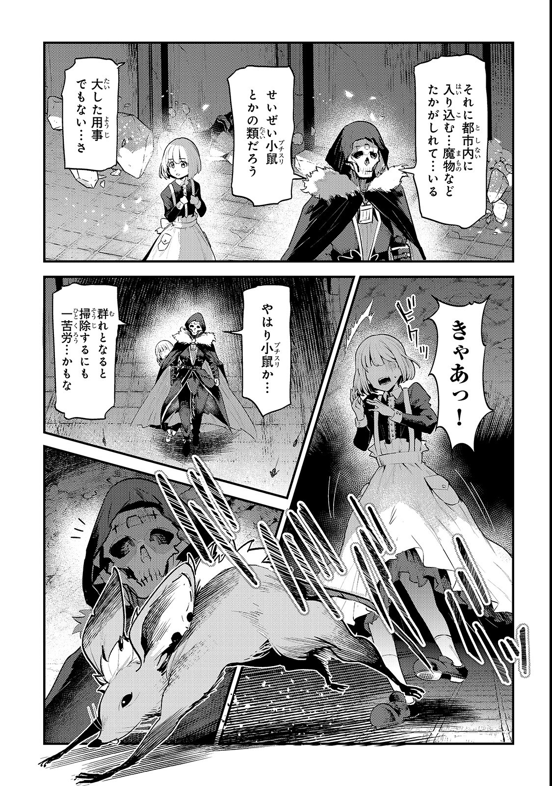 Nozomanu Fushi no Boukensha Chap 19 - Next Chap 20