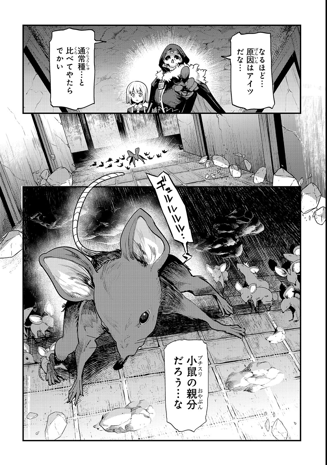 Nozomanu Fushi no Boukensha Chap 19 - Next Chap 20