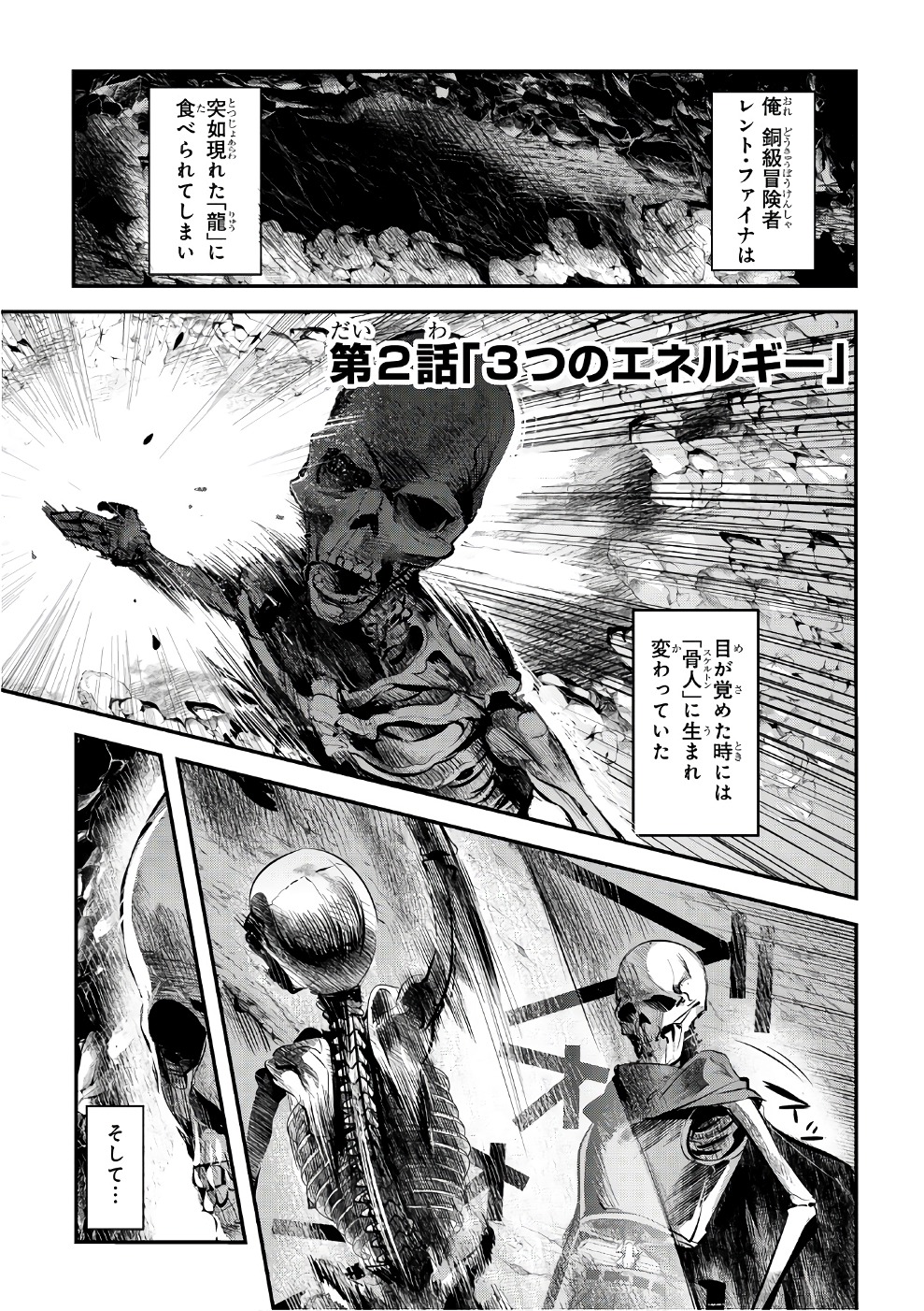 Nozomanu Fushi no Boukensha Chap 2 - Next Chap 3