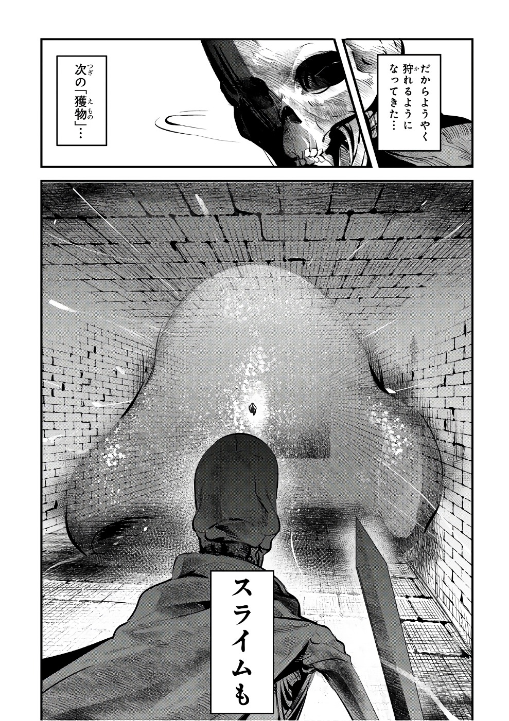 Nozomanu Fushi no Boukensha Chap 2 - Next Chap 3