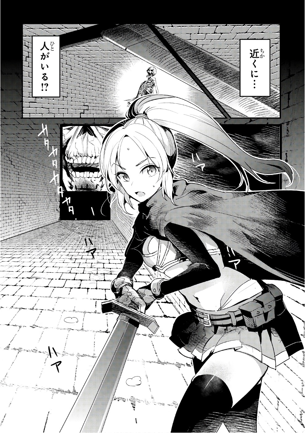 Nozomanu Fushi no Boukensha Chap 2 - Next Chap 3