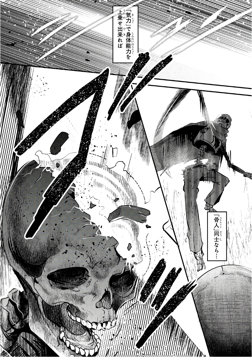 Nozomanu Fushi no Boukensha Chap 2 - Next Chap 3