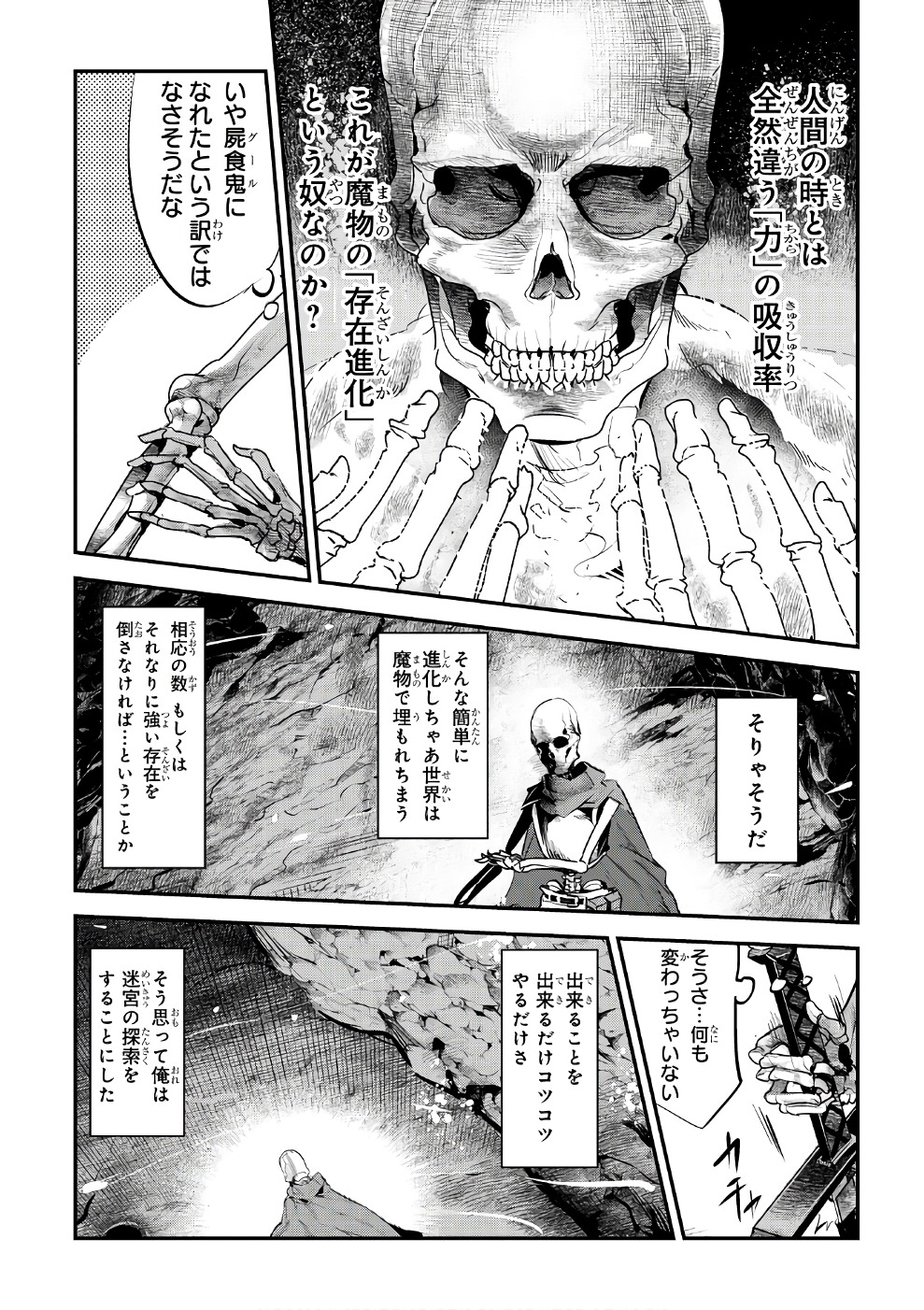 Nozomanu Fushi no Boukensha Chap 2 - Next Chap 3