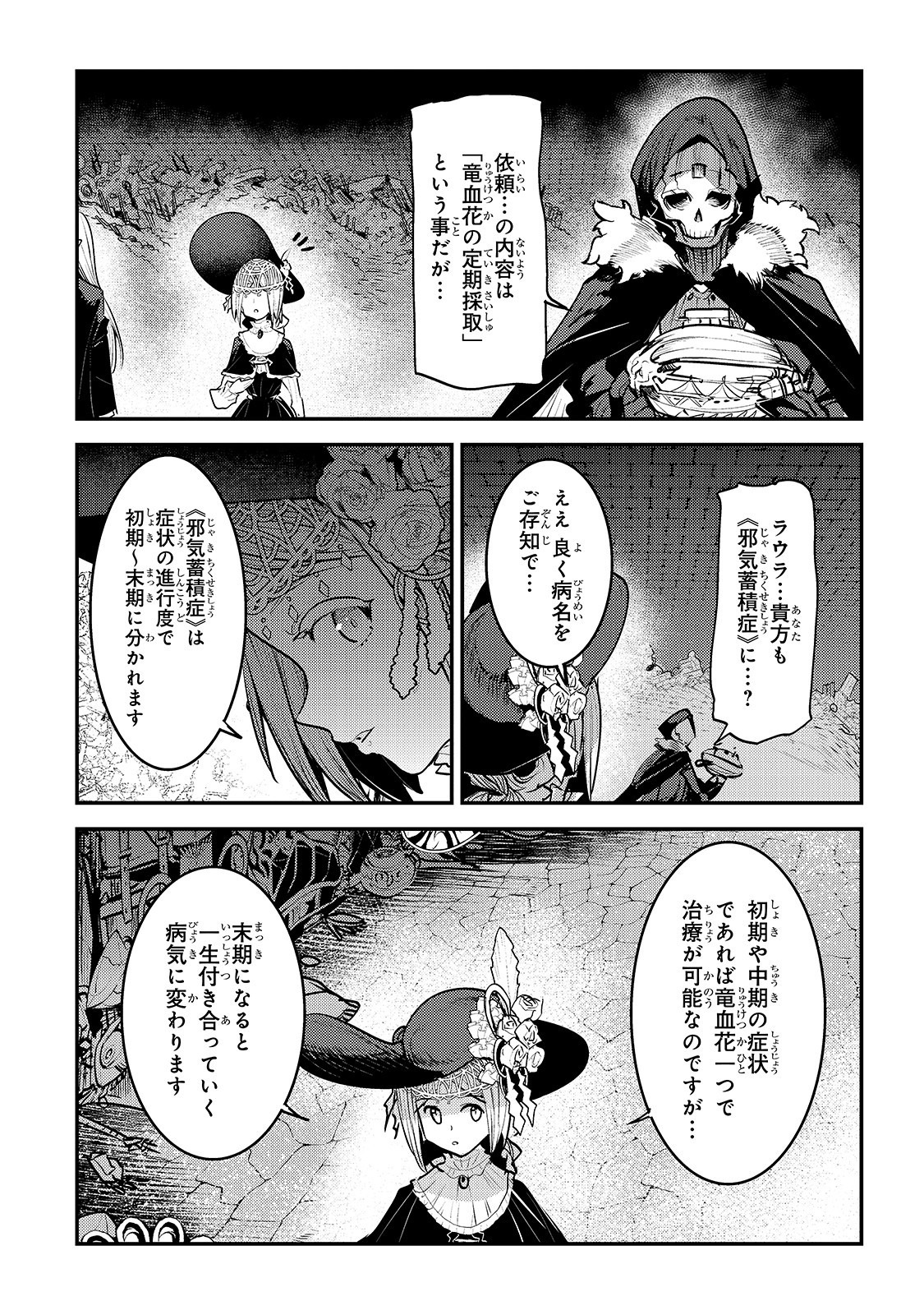 Nozomanu Fushi no Boukensha Chap 27 - Next Chap 28