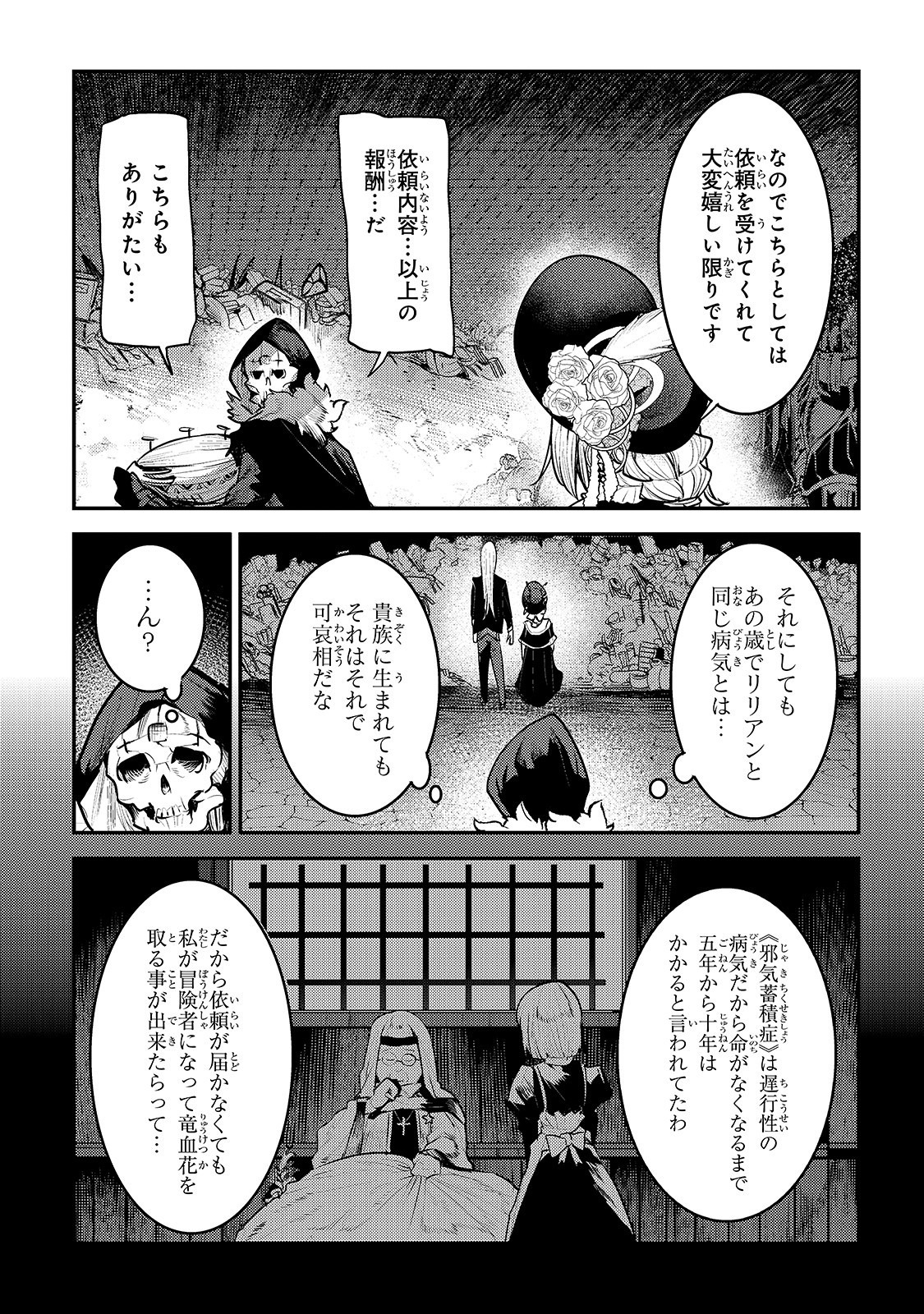 Nozomanu Fushi no Boukensha Chap 27 - Next Chap 28