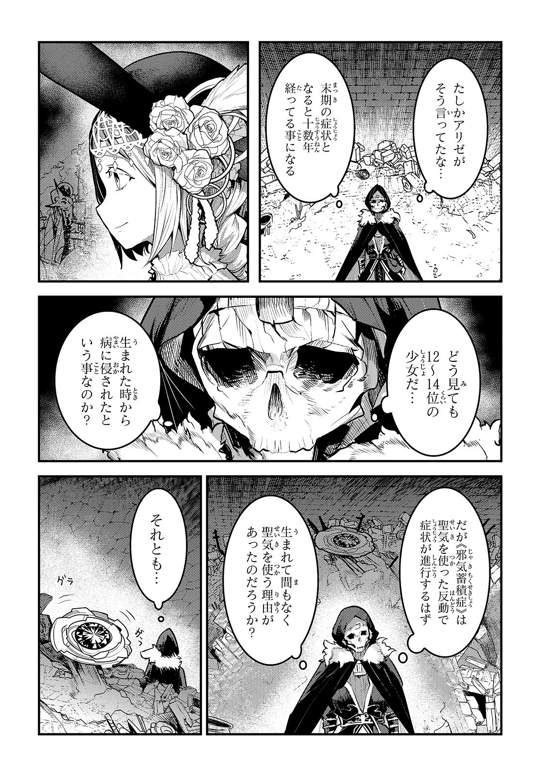 Nozomanu Fushi no Boukensha Chap 27 - Next Chap 28