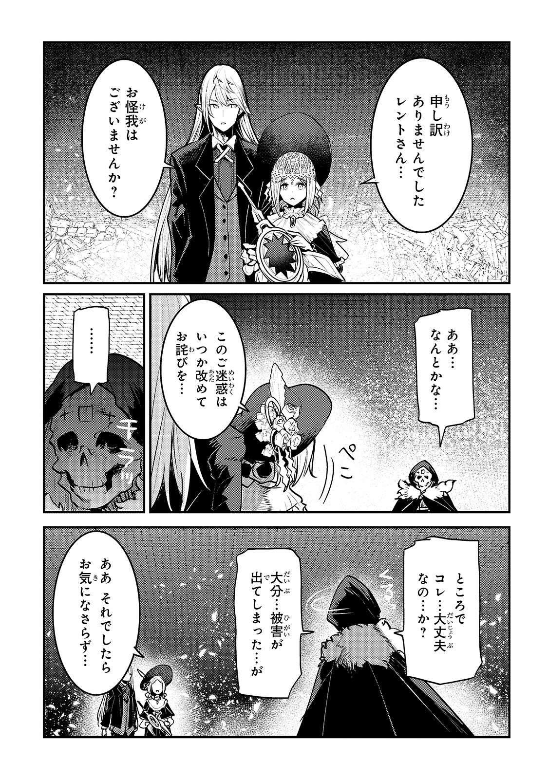 Nozomanu Fushi no Boukensha Chap 28 - Next Chap 29