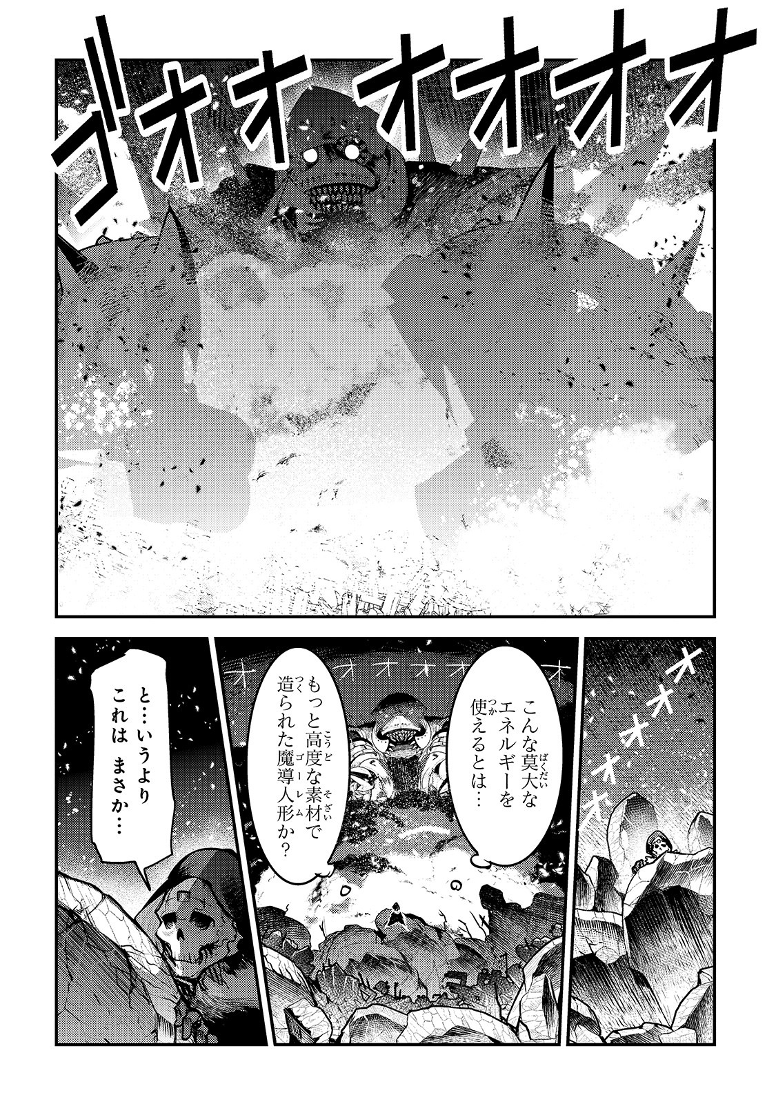 Nozomanu Fushi no Boukensha Chap 28 - Next Chap 29