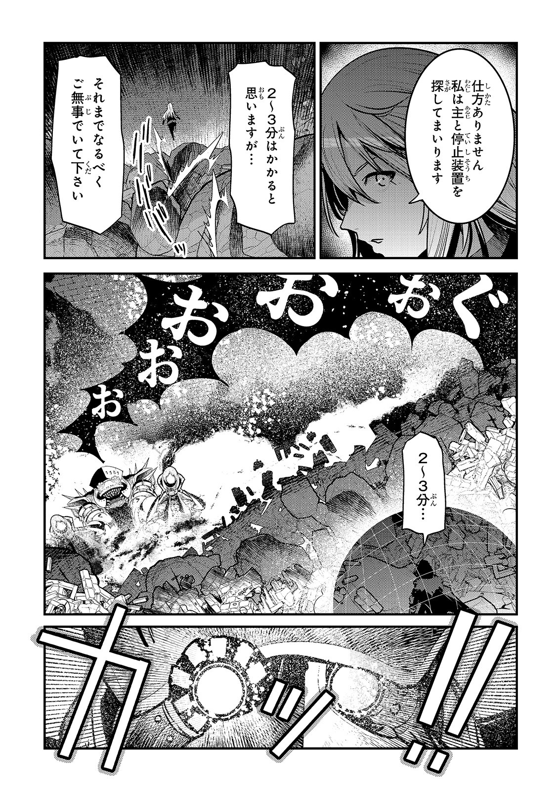 Nozomanu Fushi no Boukensha Chap 28 - Next Chap 29
