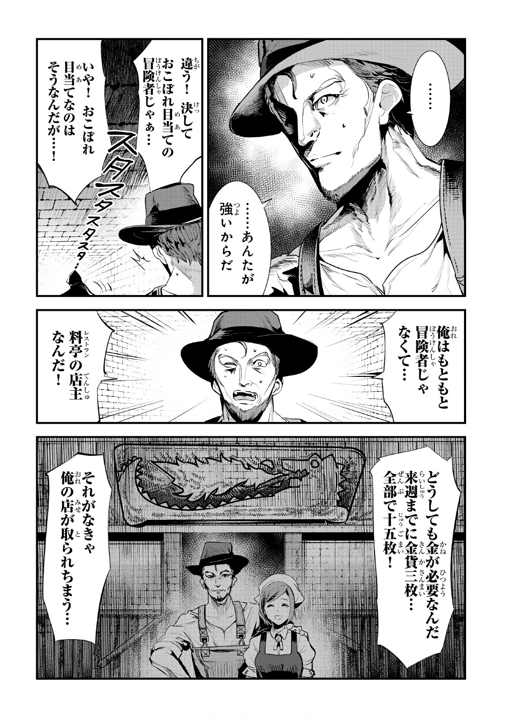 Nozomanu Fushi no Boukensha Chap 5 - Next Chap 6