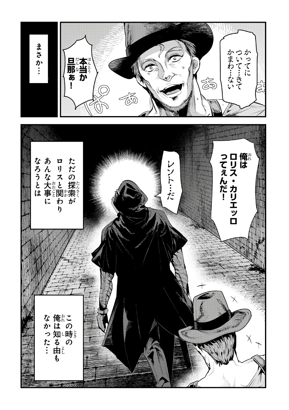 Nozomanu Fushi no Boukensha Chap 5 - Next Chap 6