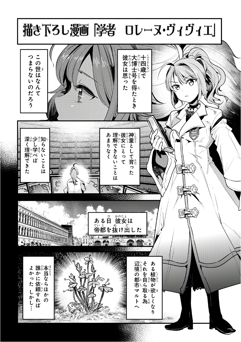 Nozomanu Fushi no Boukensha Chap 5 - Next Chap 6